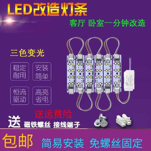 led客厅灯条80mm管三色变光