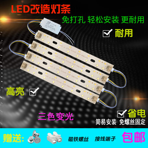 超亮led灯条18厘米三色变光