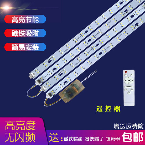 遥控LED灯条310/390/490mm客厅灯三色变光长条灯芯49.5cm灯板贴片