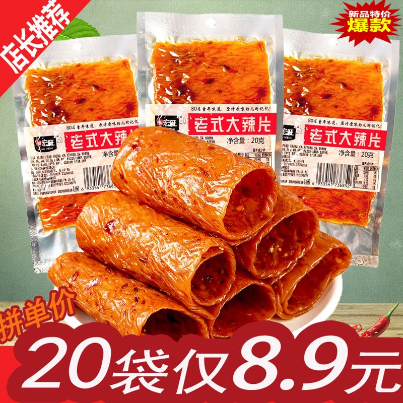 5毛辣条 宏旺老式大辣片20g/袋8090后怀旧校园零食豆筋豆皮