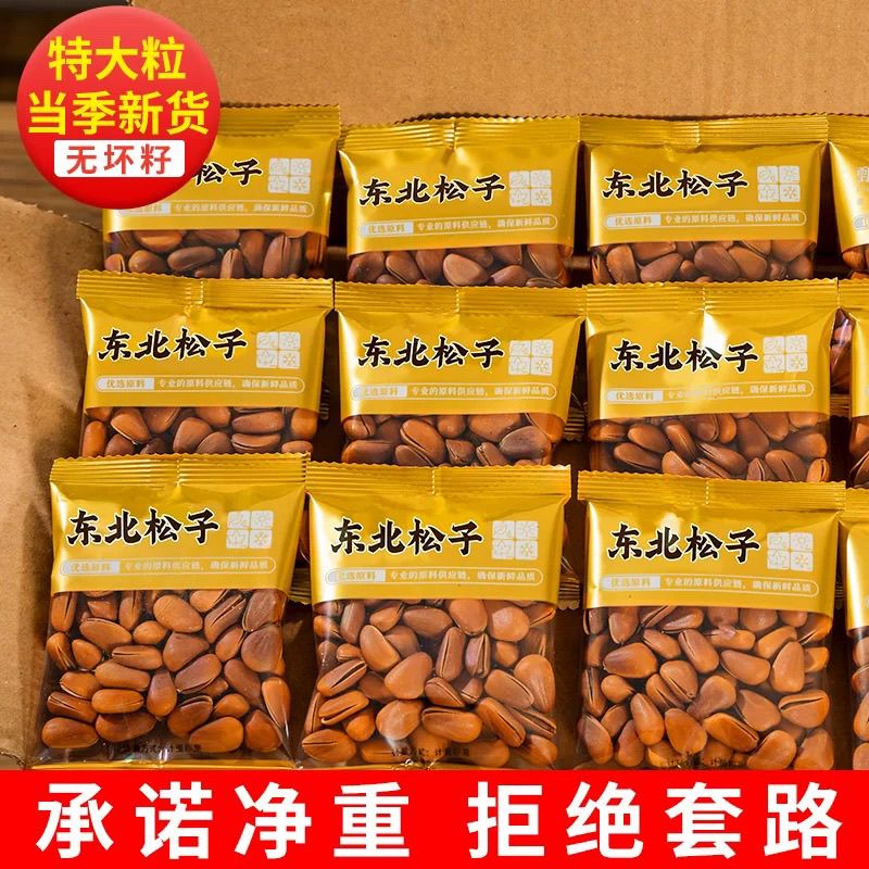 新货冲量】东北松子原味小包袋装500手剥开口松子坚果零食价