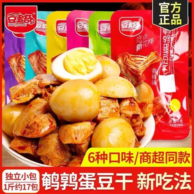 豆多奇鹌鹑蛋豆干20包袋装烧烤混合散装素肉即食豆干解馋休闲零食