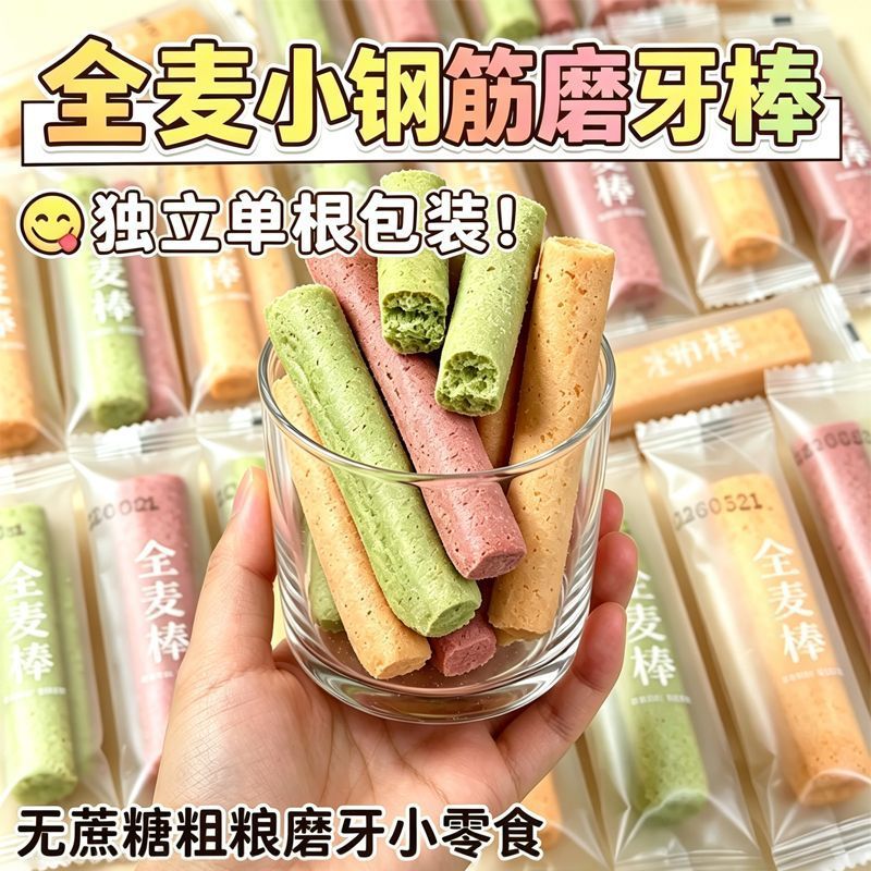 无蔗糖全麦韧性棒高麦麸耐嚼饼干成人学生日常粗粮小吃整箱