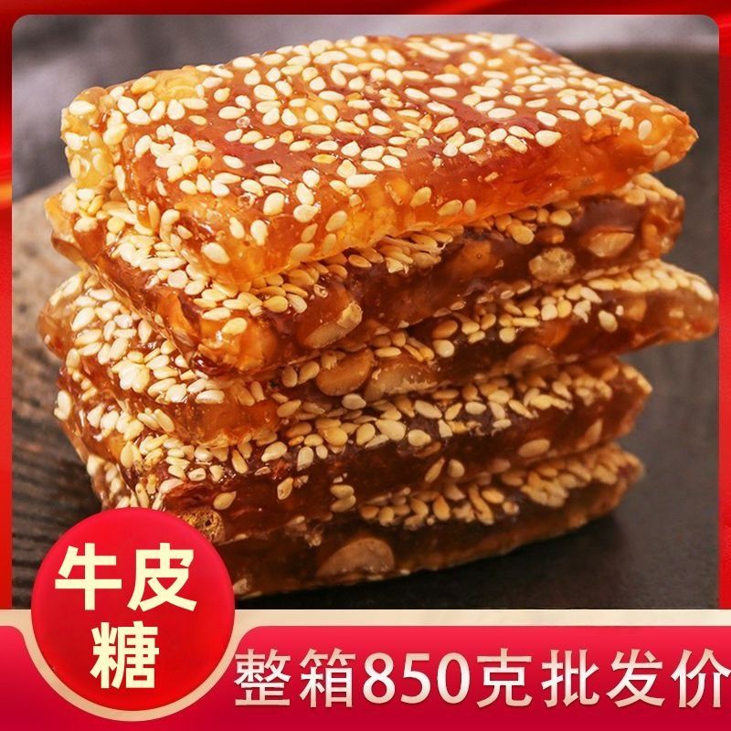传统正宗特产手工芝麻花生牛皮糖老式牛筋糖休闲健康零食品