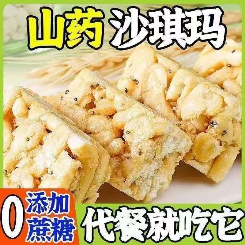 山药沙琪玛怀旧粗粮苦荞麦蔗糖休闲零食整箱代餐饱腹早餐糕点