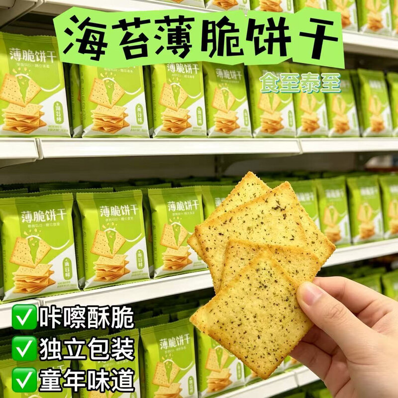 海苔薄脆正方形饼干咸香入味办公下午茶怀旧宿舍囤货解馋小点心