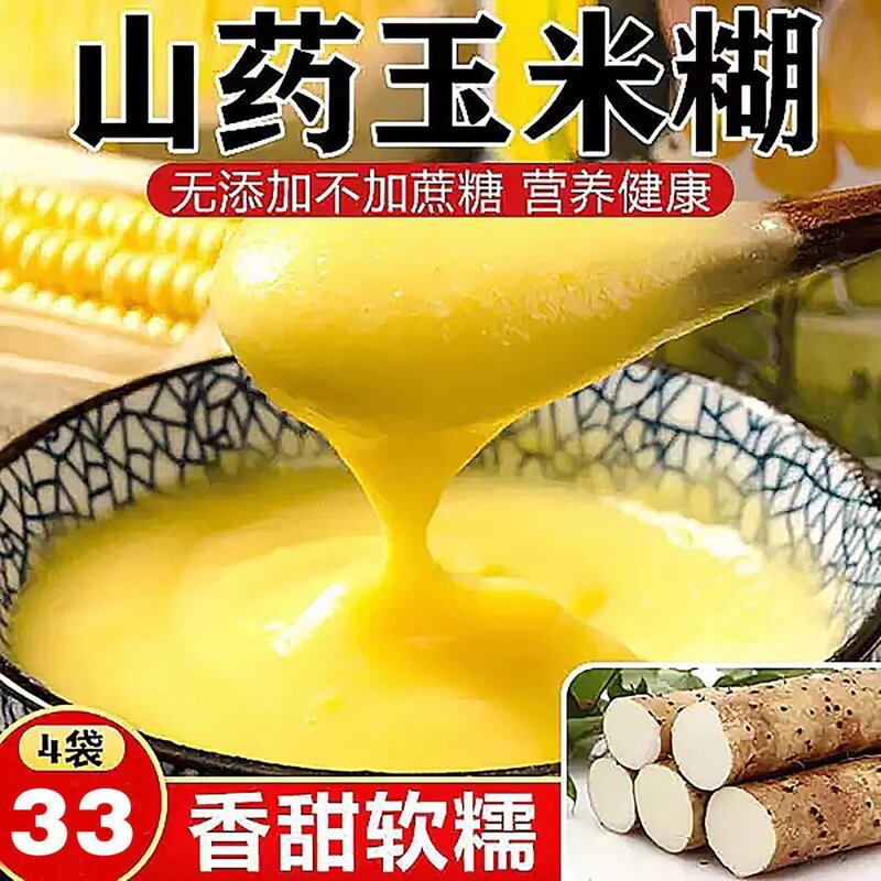 特浓山药玉米糊不加蔗糖熟玉米糊速食代餐粥原味粗粮低脂健康早餐