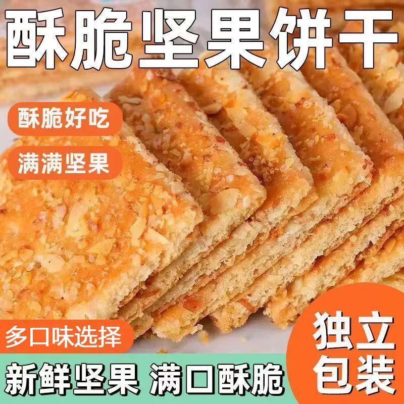 杏仁酥饼干杏仁酥饼干核桃酥老式酥饼休闲食品独立包装零食解馋