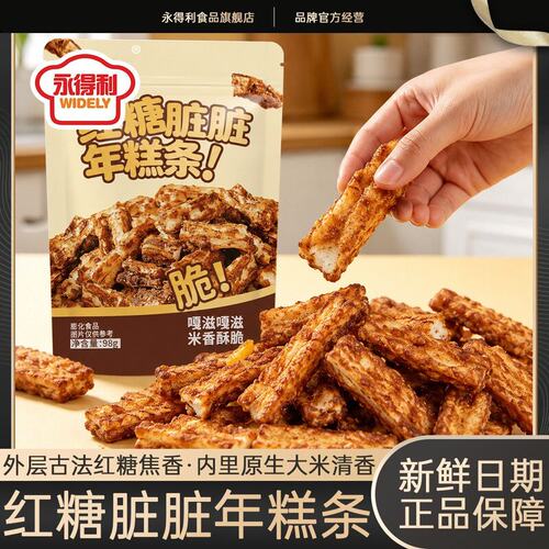 永得利红糖脏脏年糕条比爆米花好吃香酥浓郁米香网红健康零食香脆