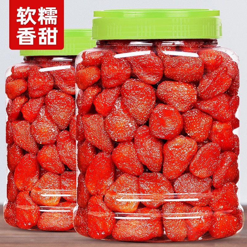整颗草莓干果脯500g烘焙蜜饯水果干草每干孕妇休闲零食非冻干250g