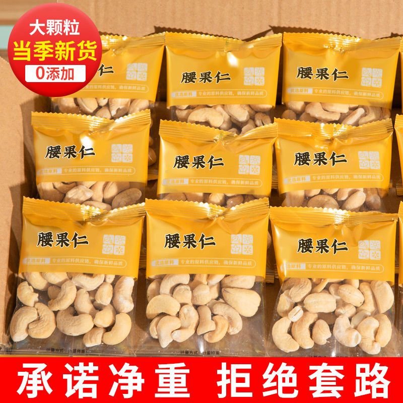 新货原味腰果仁盐焗紫皮小包装越南生腰果熟烘焙散装称斤孕妇坚果