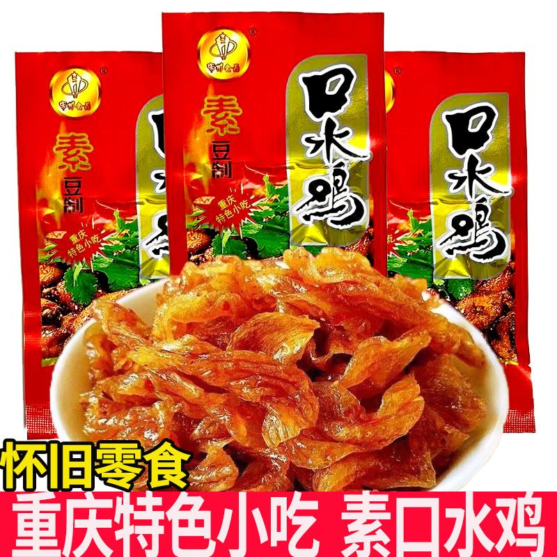 重庆宗彬口水鸡辣条北京烤鸭零食素食怀旧麻辣儿时经典小吃休闲