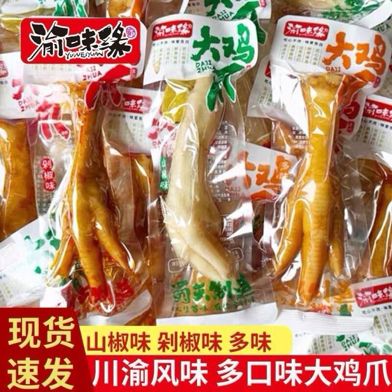 渝味缘大鸡爪单个鸡爪泡椒多味山椒凤爪重庆特色小吃熟食解馋零食