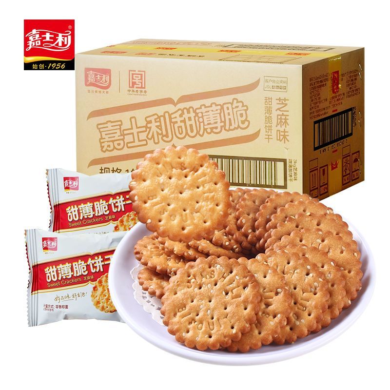 芝麻味甜薄脆饼干500g散装称重休闲小零食