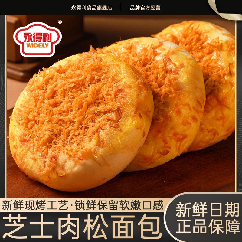 永得利手工芝士肉松面包面包夹心学生心软粗粮代餐早餐零食整箱