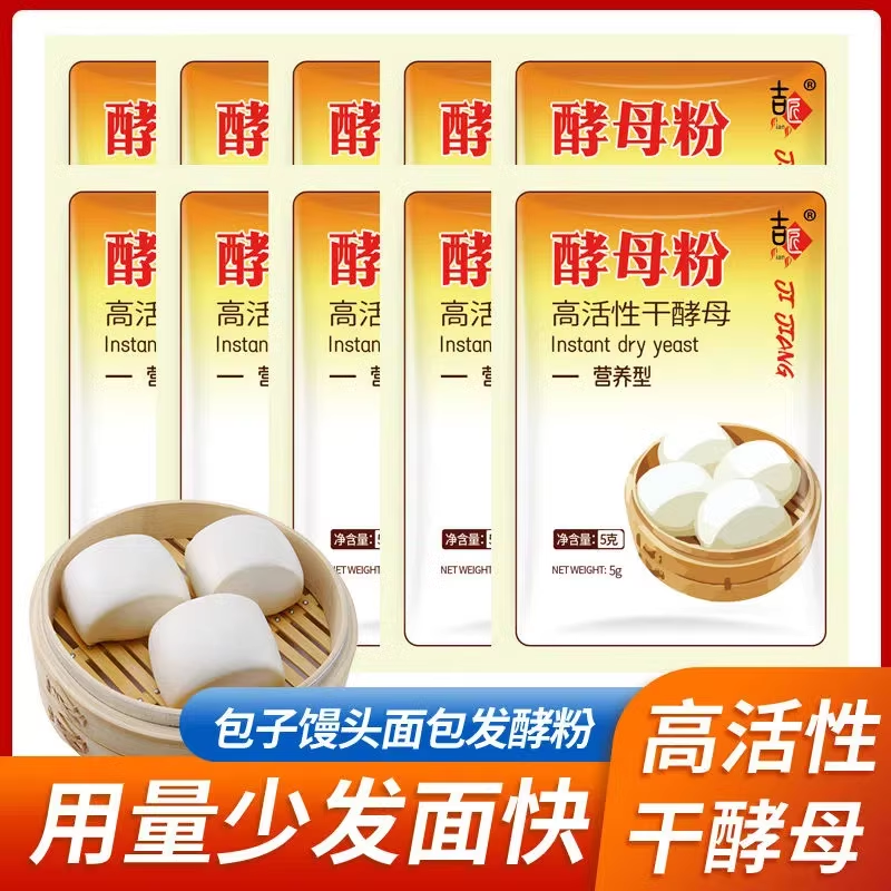 精选 酵母粉 发酵粉家用低糖高活性普通干酵母馒头包子面包5g