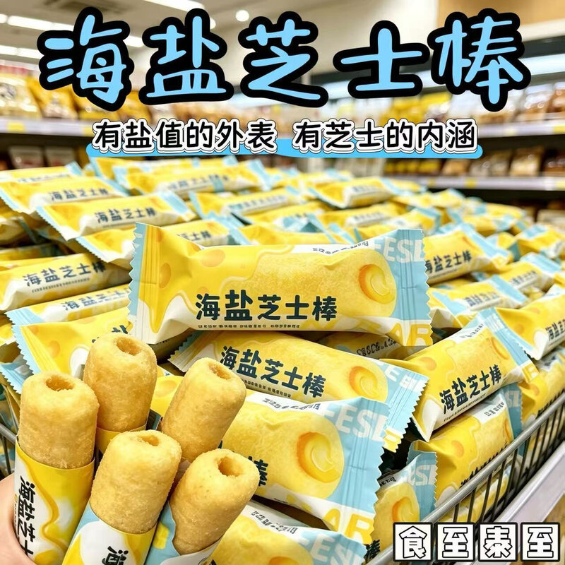 海盐芝士棒咸味米国卷粗粮棒独立包装解馋办公室休闲零食整箱