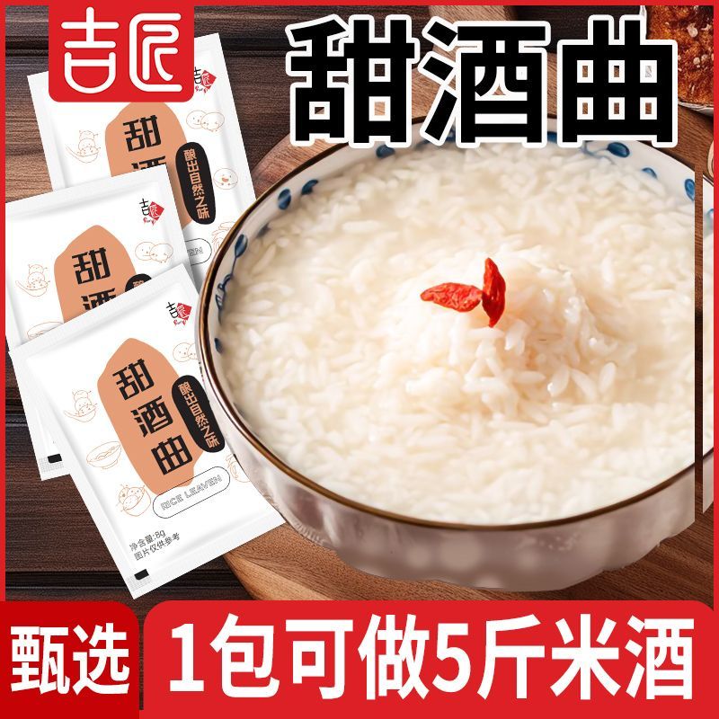 吉匠甜酒曲甜酒曲老牌子甜酒酿糯米甜酒酿醪糟酒糟老式甜酒曲正宗