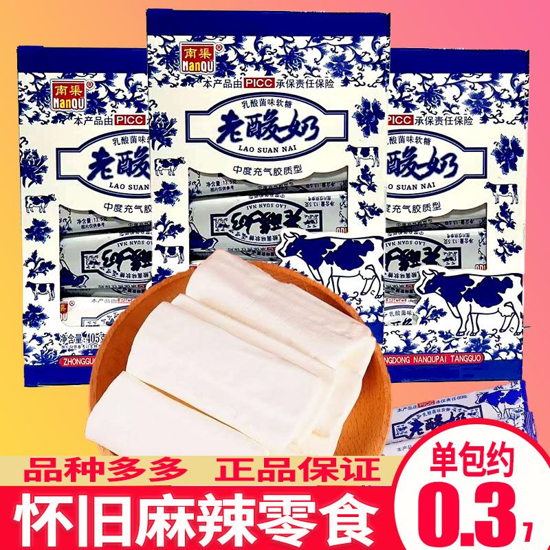 南渠老酸奶乳酸菌味软糖充气胶质型糖果独立条装8090怀旧零食