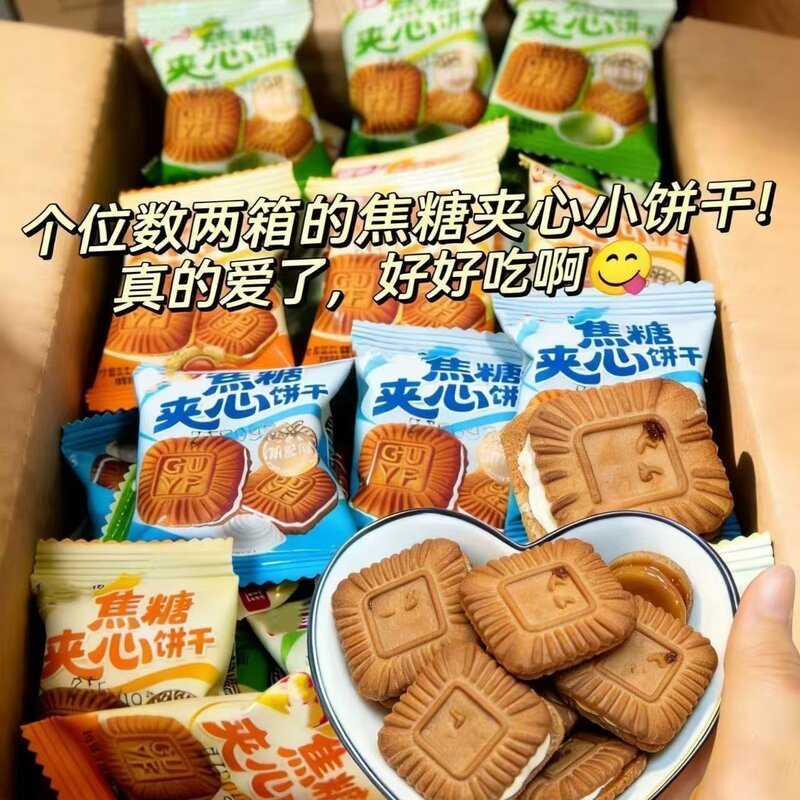 焦糖夹心饼干独立小包装下午茶办公室休闲散装小零食