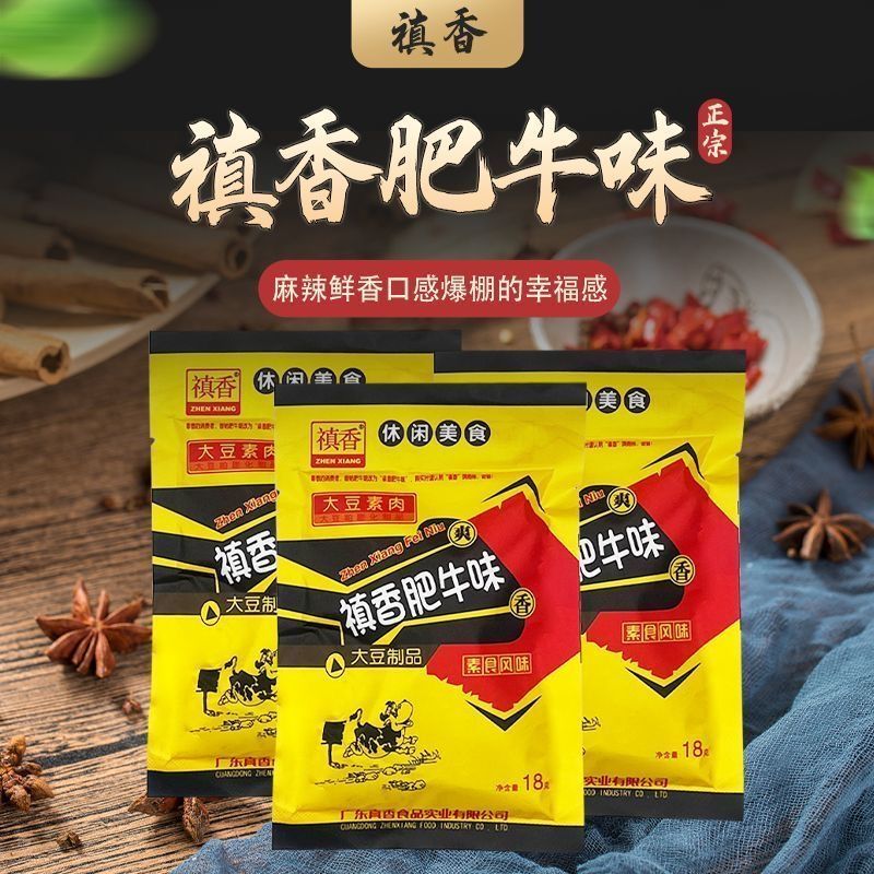 禛香肥牛8090后怀旧童年解馋麻辣小零食休闲食品牛肉味非云雾茶