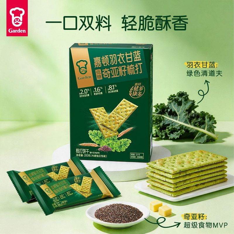 羽衣甘蓝低糖奇亚籽梳打饼干200g苏打饼干