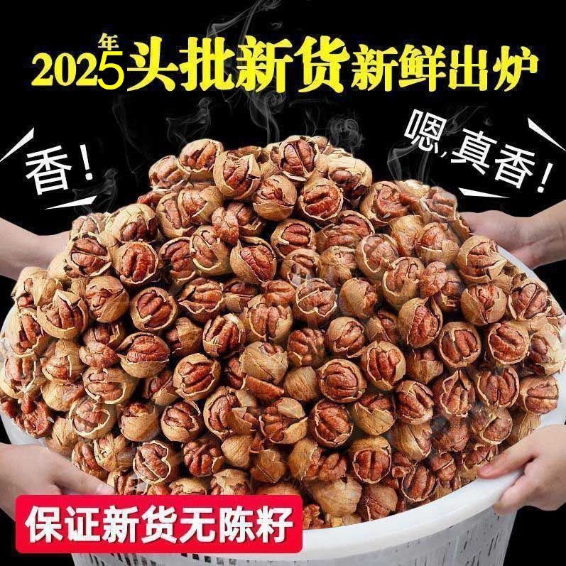 新货临安手剥山核桃特大奶油椒盐小核桃胡桃水煮好剥炒货坚果孕妇