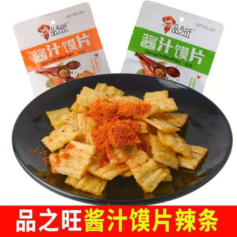 酱汁馍片10袋怀旧软辣条辣片 麻辣酱汁牛肉味膜片调料面筋零食