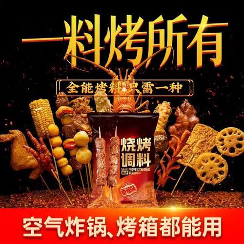烧烤调料烧烤料撒料家孜然烧烤粉辣椒粉酱类家用商用味粉专用混合