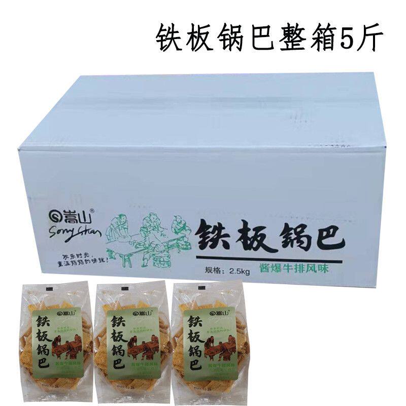 嵩山铁板锅巴小包装散装整箱办公室小吃麻辣味脆锅巴网红小零食