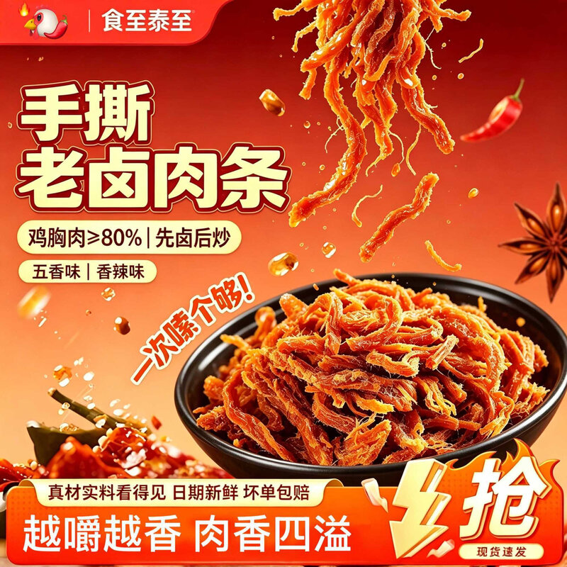 正宗手撕鸡肉条原味手撕肉干特产零食小吃宿舍鸡肉丝卤味