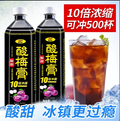 热卖推荐 畅风坡酸梅膏免煮白凉粉浓缩酸梅汤桂花酸梅汁饮料