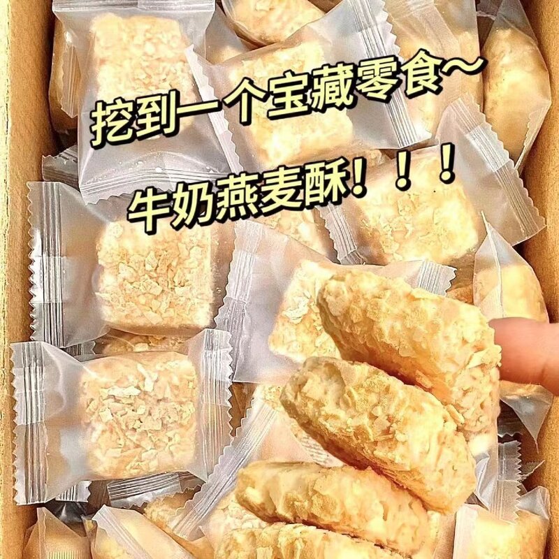 燕麦酥独立包装牛奶饼干办公宿舍学生营养早餐网红休闲解馋小零食