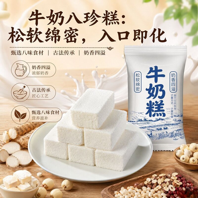 软糯香甜开袋即食奶糕奶香味早餐零食点心下午茶点
