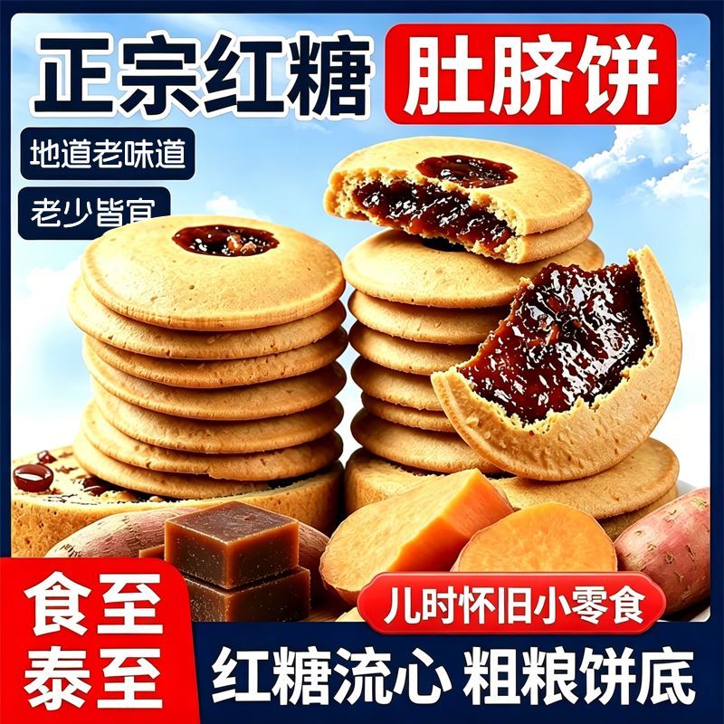 香韧红糖夹心饼传统手工肚脐饼充饥解馋网红美味糕点