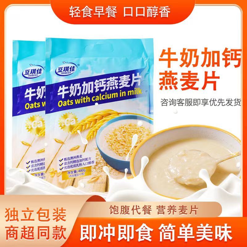 麦片牛奶燕麦片早餐冲泡袋装小袋燕麦片学生冲饮速食食品懒人宿舍