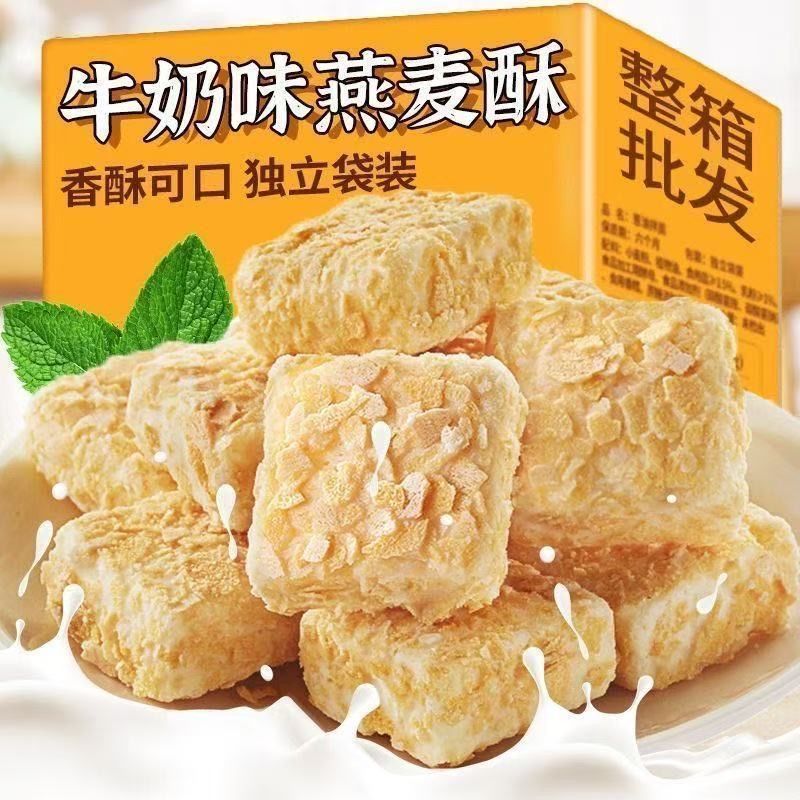 燕麦酥牛奶饼干办公早餐宿舍解馋学生营养网红休闲小零食独立包装