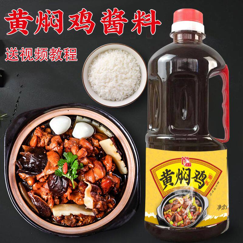 黄焖鸡酱料 明宇黄焖鸡米饭制作配方黄焖排骨茄子调料