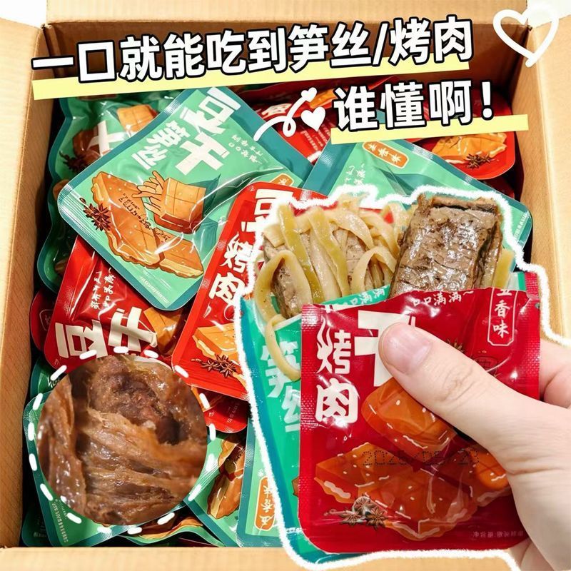 笋丝豆干五香味豆干笋干烤肉素食豆脯休闲零食品