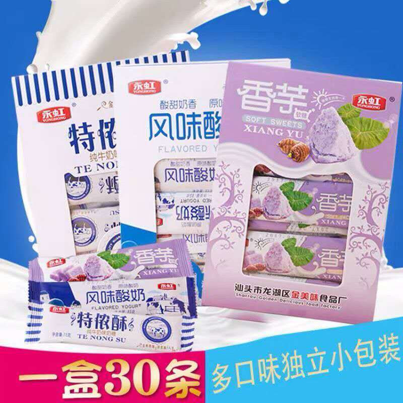 永虹特侬酥牛奶香芋味风味酸奶清凉薄荷糖奶茶味软糖休闲食品