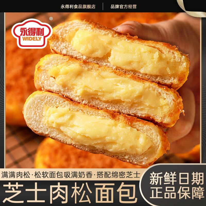 永得利手工芝士肉松面包夹心学生心粗粮代餐早餐餐包营养零食整箱