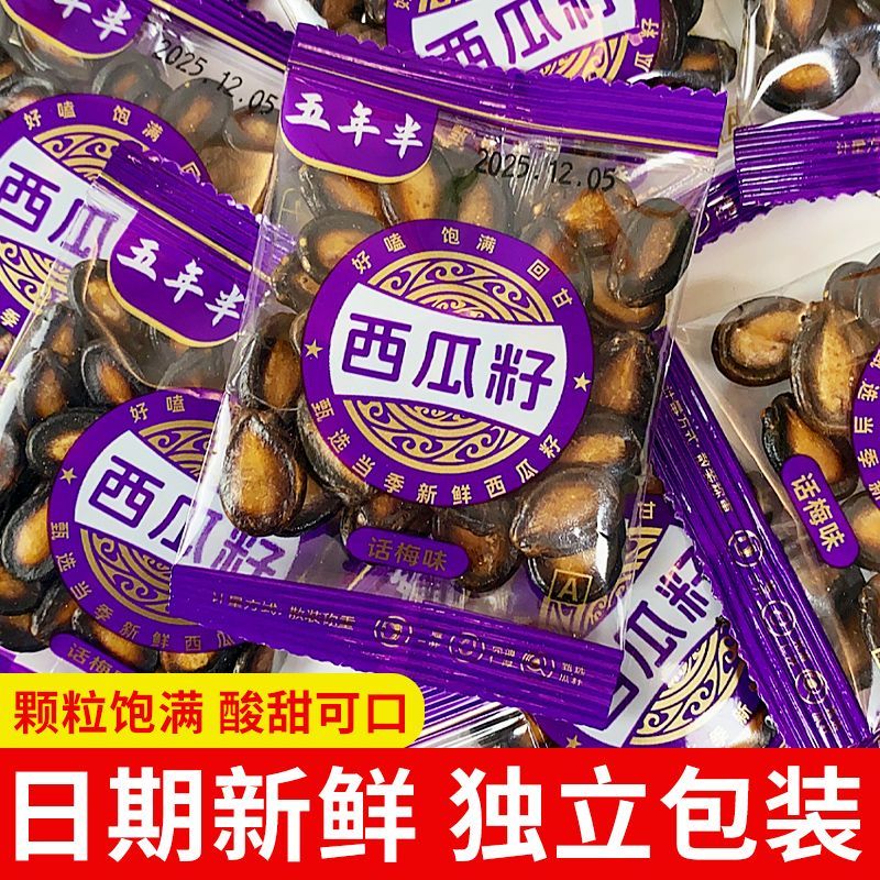 话梅西瓜子独立小包装西瓜籽饱满黑瓜籽休闲炒货小零食
