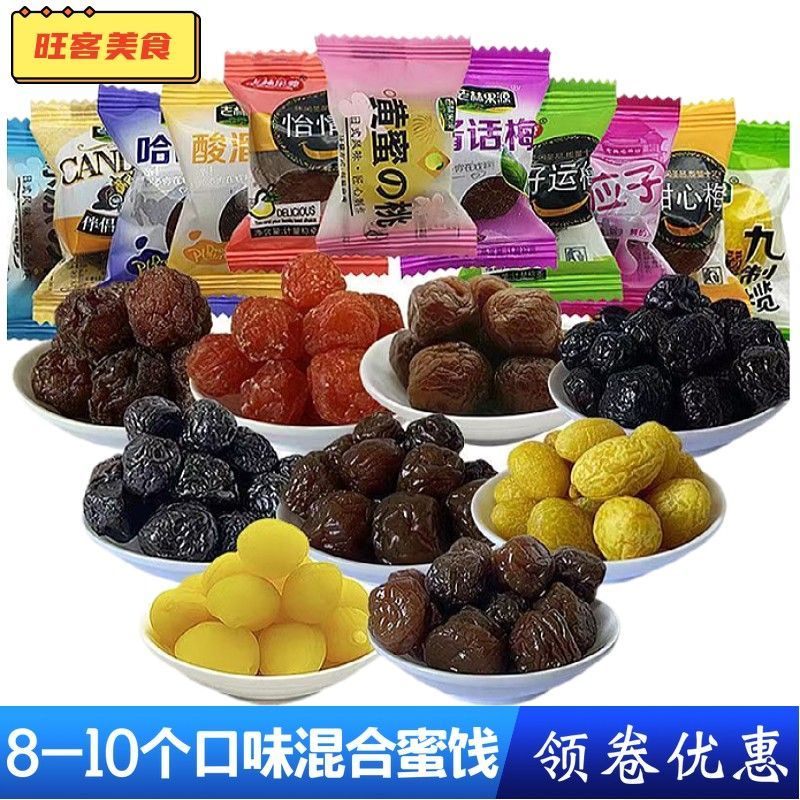 酱话梅酸溜梅九制梅加应子蜜饯混合小包装休闲零食