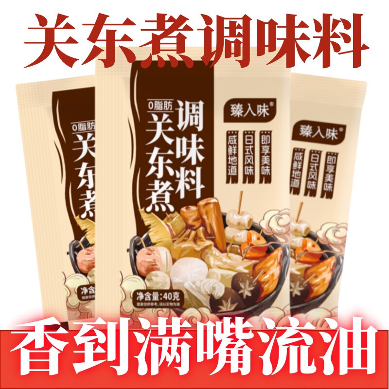 关东煮水煮菜调味料食材汤料包火锅汤底酱料商用家用摆摊