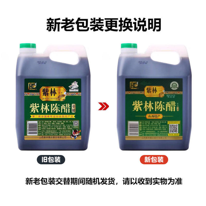 山西特产紫林陈醋桶装家用食用纯粮酿造老陈醋凉拌饺子醋