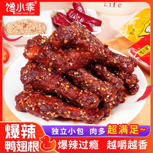 【独立包装】馋小乖爆辣鸭翅根香辣零食鸭货卤味熟食解馋追剧零食