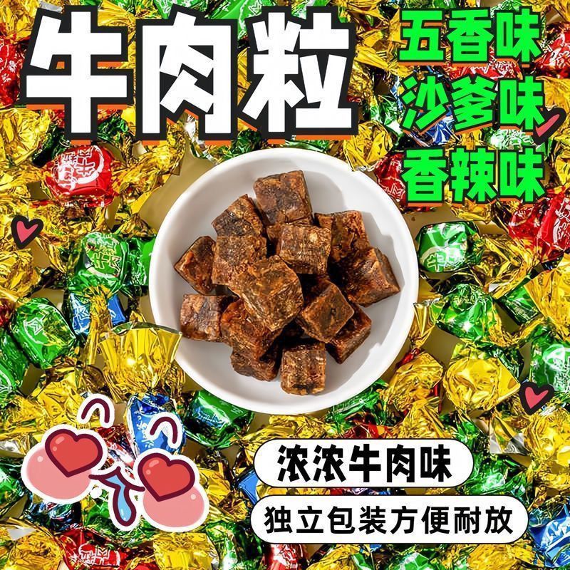 牛肉粒韧性十足沙嗲/五香/香辣味三味混合牛肉干独立小包装小零食