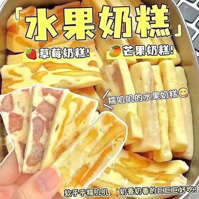 网红草莓芒果奶糕芒果之恋传统糕点芒果干解馋牛扎糖手工软糖零食