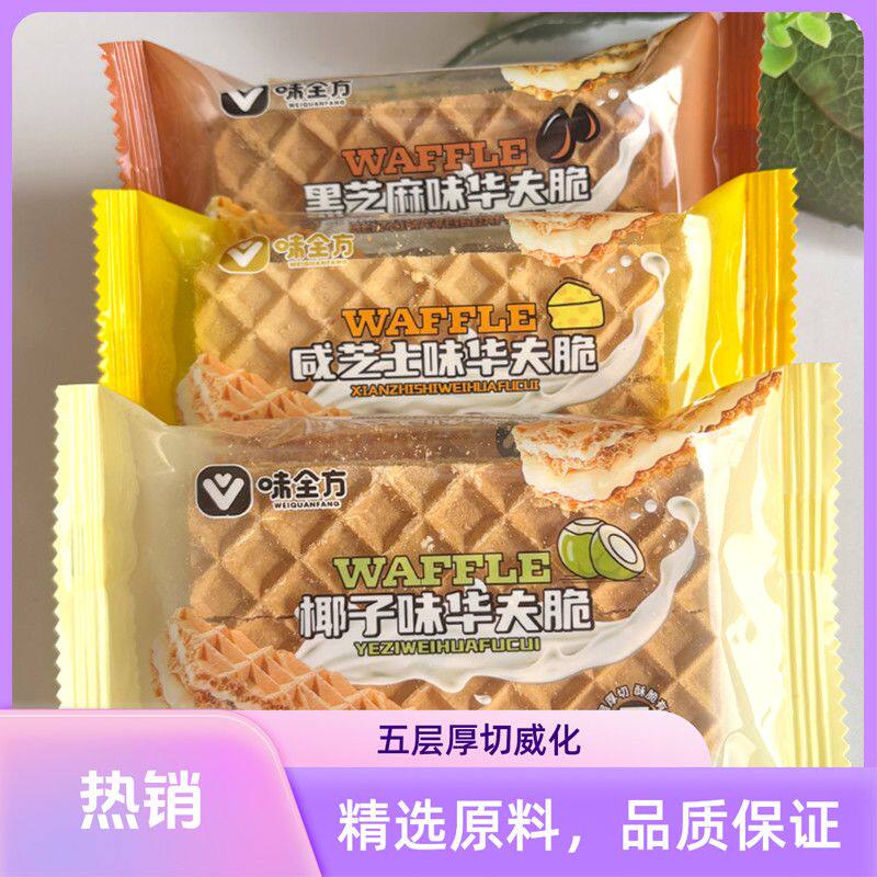 味全方椰子味黑芝麻华夫脆威化饼干儿童休闲零食网红夹心饼干整箱
