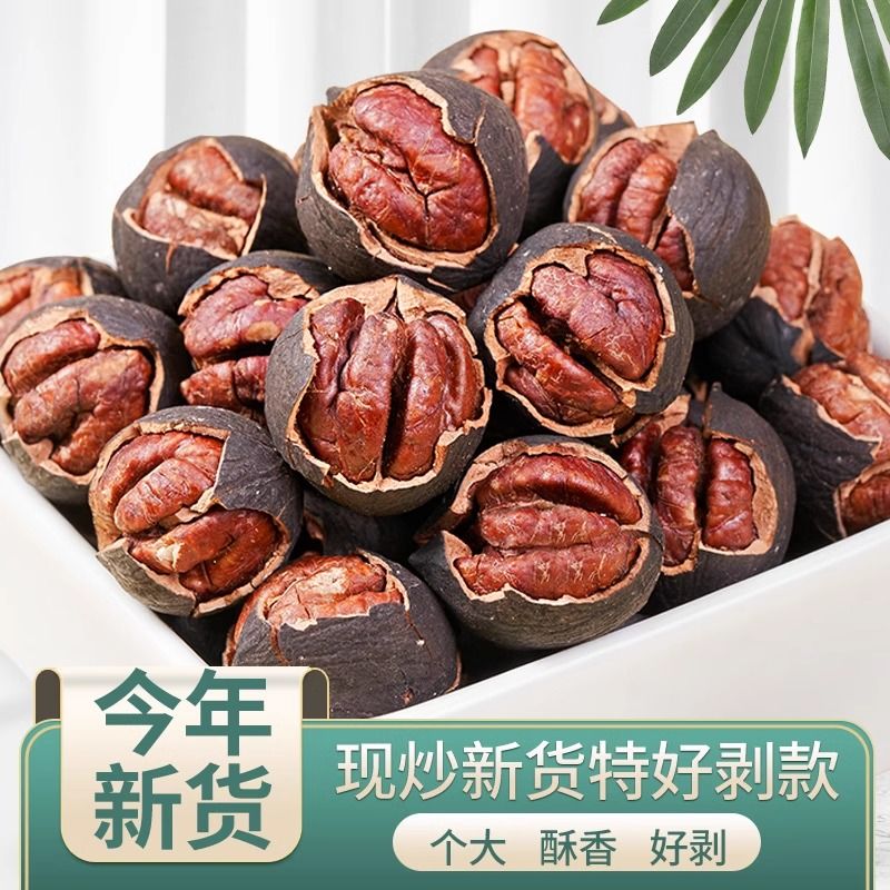 新货正宗临安手剥山核桃散称水煮炭烧大特籽小核桃黑籽坚果仁零食